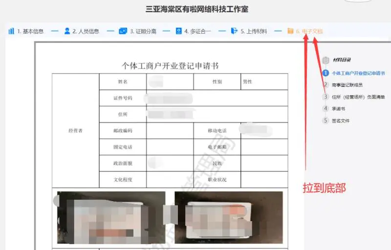 免费注册个体户营业执照出证教程真正零成本在线出证