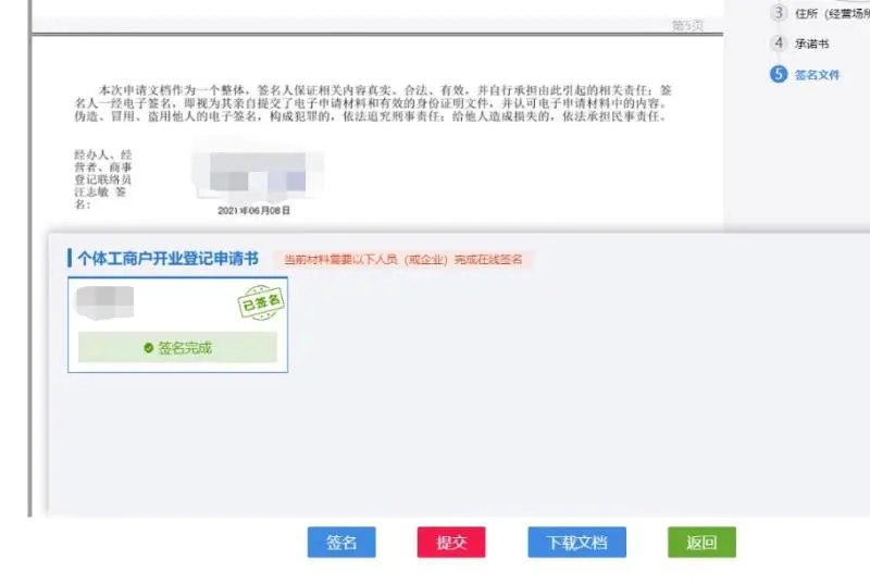 免费注册个体户营业执照出证教程真正零成本在线出证