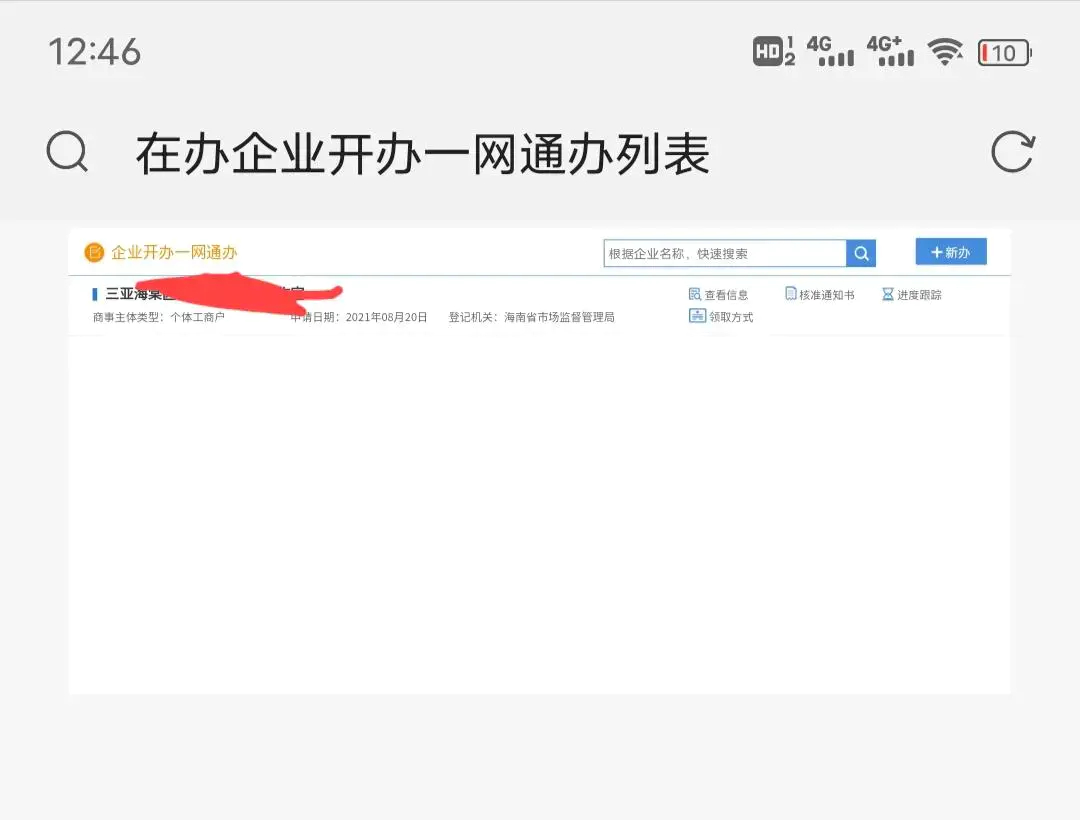 免费注册个体户营业执照出证教程真正零成本在线出证