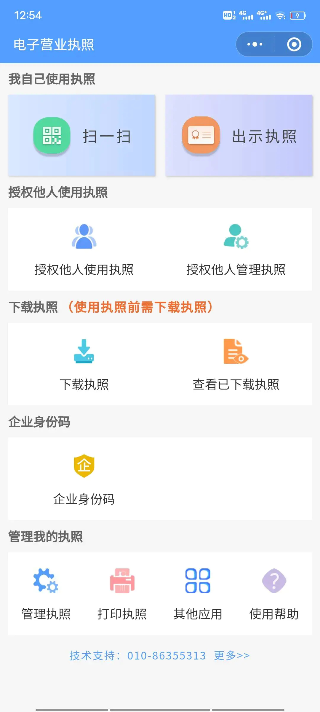 免费注册个体户营业执照出证教程真正零成本在线出证