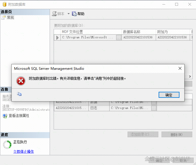 完美解决附加数据库时出错