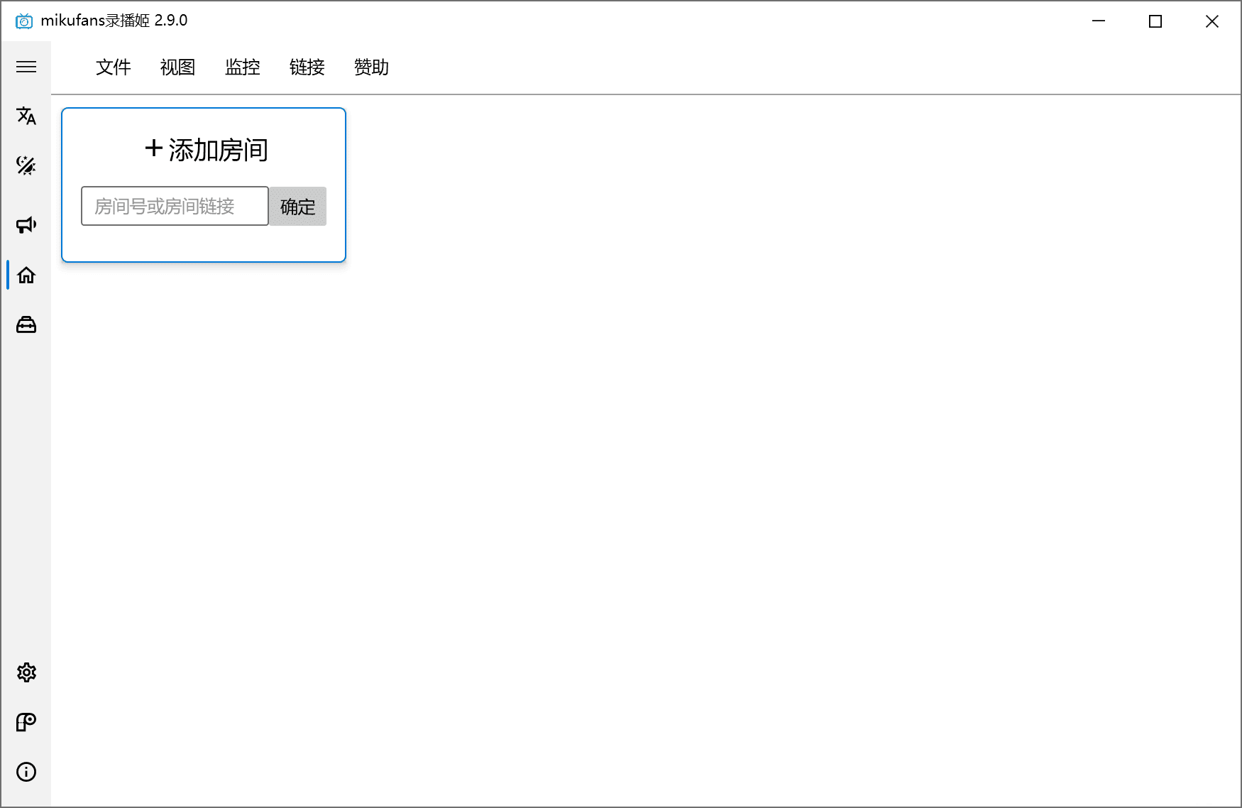 极简B站直播录制工具/录播姬2.9.0/支持自动批量录制/弹幕录制等