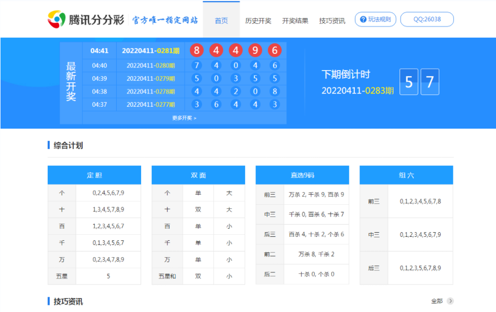 腾讯分分彩开奖网系统源码+时时彩计划网站源码
