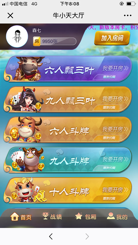 牛小天微信H5积分房卡模式棋牌游戏平台源码