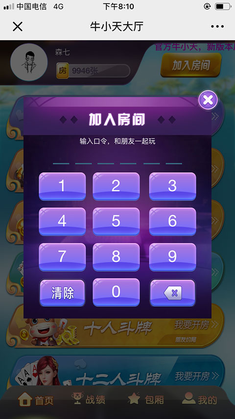 牛小天微信H5积分房卡模式棋牌游戏平台源码