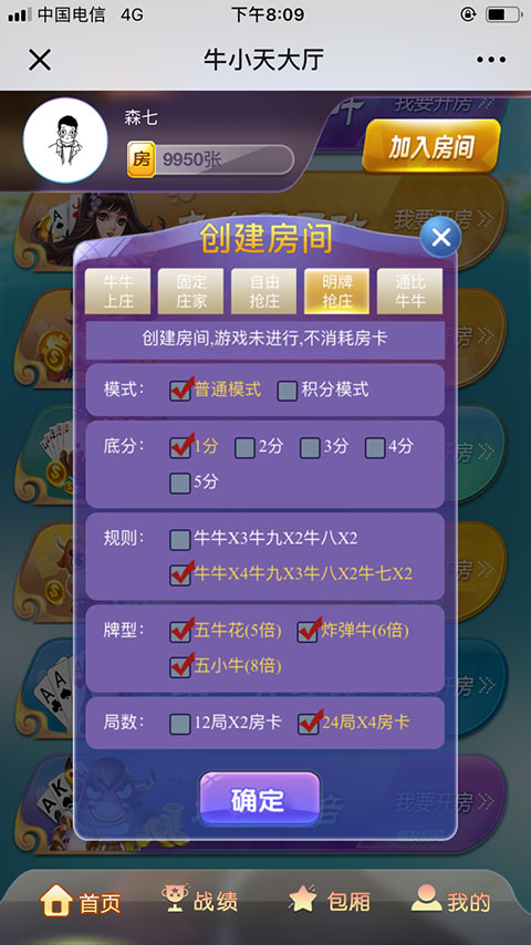 牛小天微信H5积分房卡模式棋牌游戏平台源码