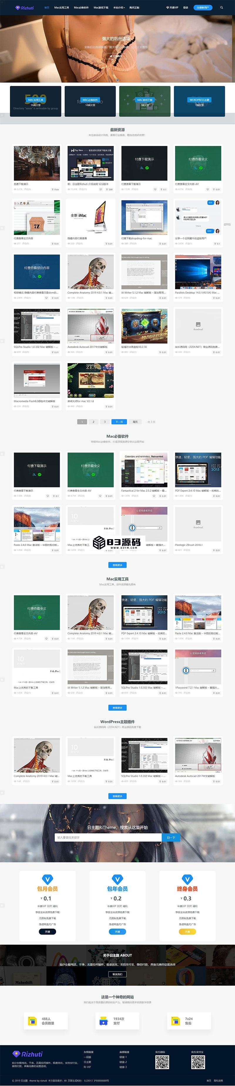 wordpress主题/资源下载类主题日主题rizhuti3.1破解授权版