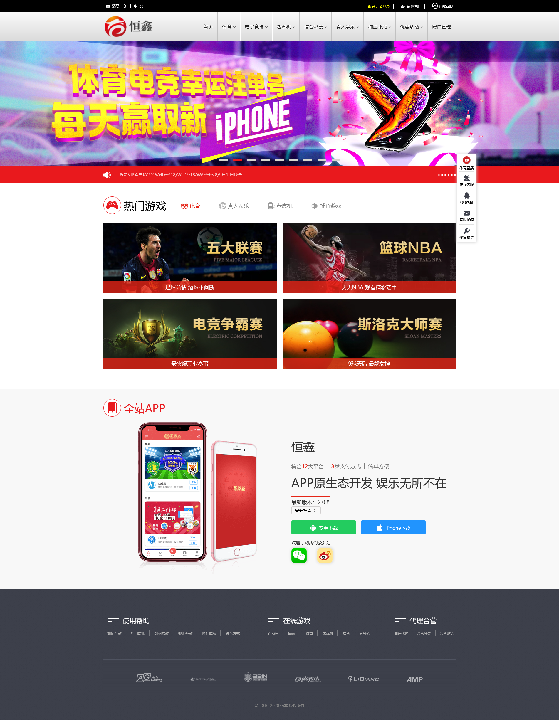 杏彩二开恒鑫娱乐城综合盘彩票系统时时彩源码带真人视讯