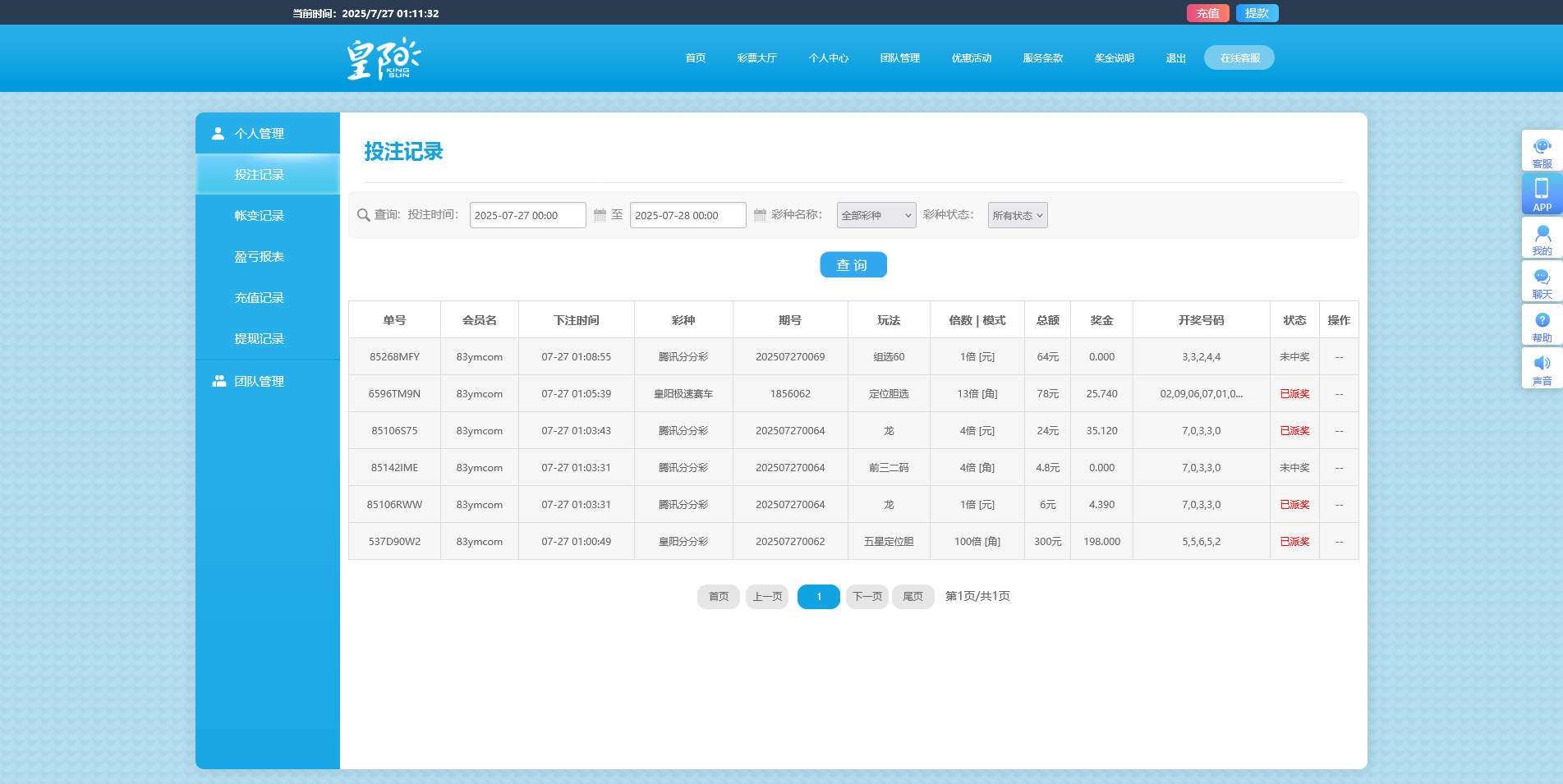 【完整版】天恒二开新版蓝冠在线PHP语言开发带契约美化官方玩法