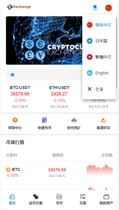 MDT运营版多语言Exchange区块链合约交易所/USDT秒合约/杠杆/C2C法币交易/行情完整