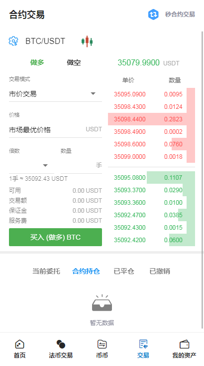 MDT运营版多语言Exchange区块链合约交易所/USDT秒合约/杠杆/C2C法币交易/行情完整