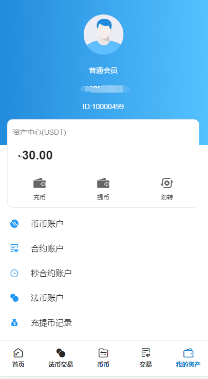 MDT运营版多语言Exchange区块链合约交易所/USDT秒合约/杠杆/C2C法币交易/行情完整