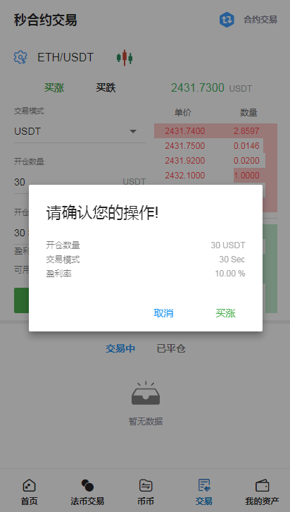 MDT运营版多语言Exchange区块链合约交易所/USDT秒合约/杠杆/C2C法币交易/行情完整