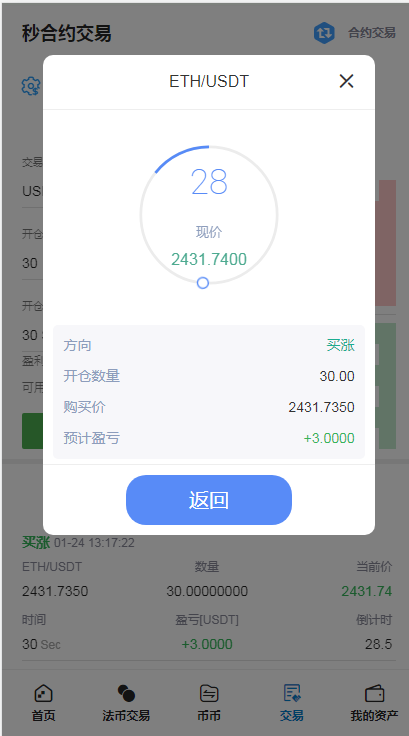 MDT运营版多语言Exchange区块链合约交易所/USDT秒合约/杠杆/C2C法币交易/行情完整