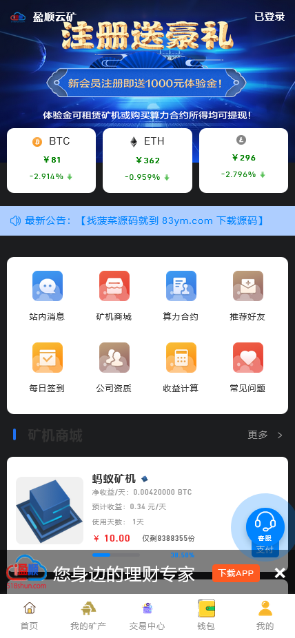 完整版百盟BTC算力矿机系统合约挖矿+ETH/BTC矿池+虚拟币交易平台
